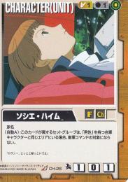 ガンダムウォー   ソシエ・ハイム 新世紀の鼓動版 　傷あり　R CH-26