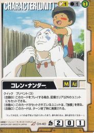 ガンダムウォー   コレン・ナンダー 傷あり　R CH-40