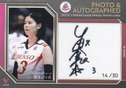 2017-18 V ・プレミアリーグ 女子 デンソー 坂本奈々香 直筆サイン&生写真カード 14/30