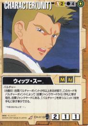 ガンダムウォー   ウィッツ・スー　EB2版 R CH-X19