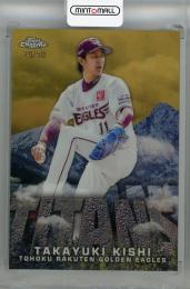 2023 Topps NPB Chrome 東北楽天ゴールデンイーグルス 岸孝之 TAITANS Gold Refractors(パラレル版) 29/50