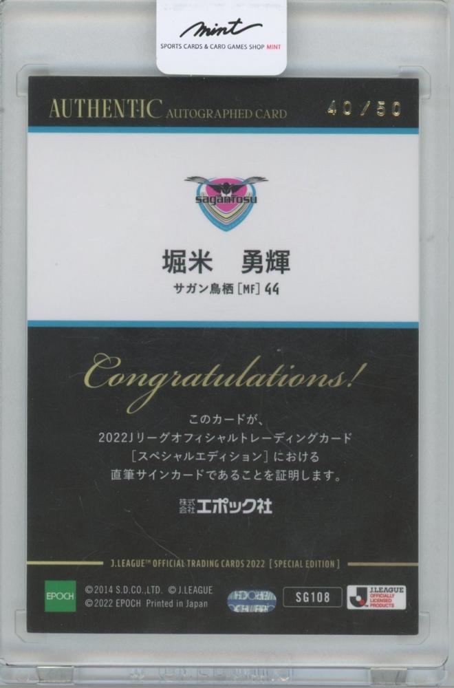 0 サガン鳥栖 ⁄ EPOCH ミントモール MINT Jリーグ Jカード