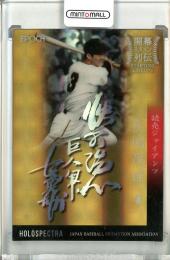 2017 EPOCH OBクラブ 開幕スタメン列伝 長嶋茂雄 ホロスぺクトラ ホログラムサイン版【12/28】 巨人