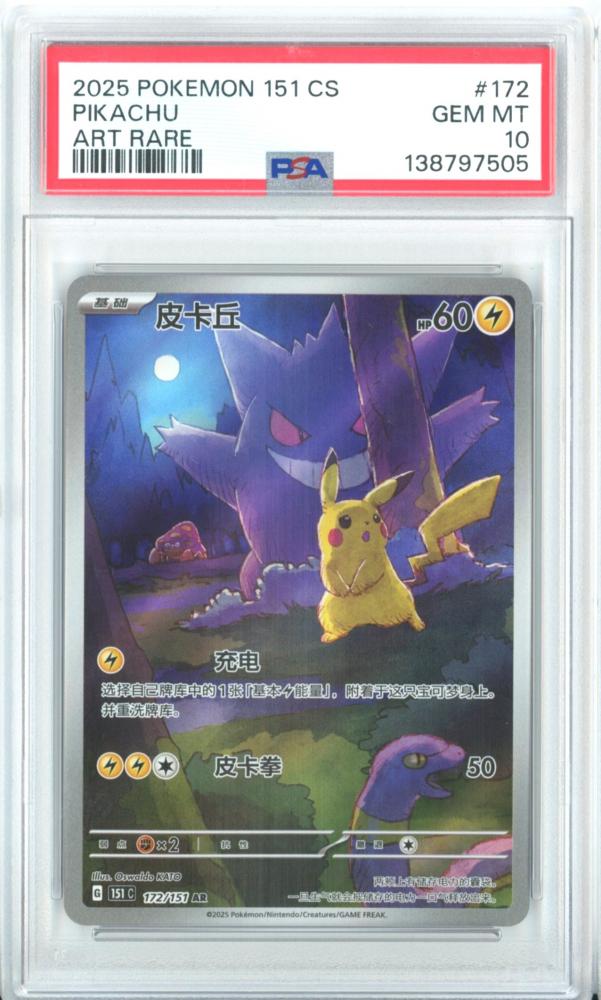 ミントモール / MINT GAMES 広島店 / 【中国語版】《皮卡丘/PIKACHU