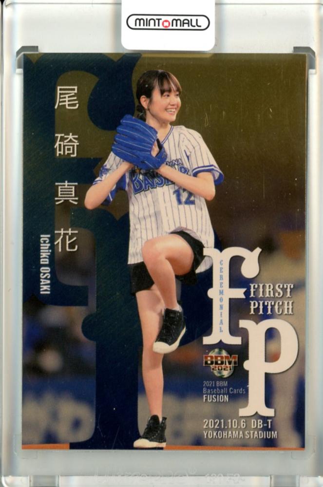 ミントモール / MINT 池袋店 / 2021 BBM FUSION 尾碕真花 始球式
