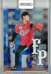 2021 BBM FUSION  橋本大輝 始球式カード 銀紙+ホロPP版 24/50