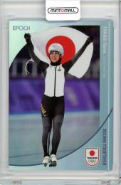 2024 TEAM JAPAN オフィシャルトレーディングカード WINTER OLYMPIANS 高木菜那 ホログラム版:A 99枚限定【04/99】スケート・フィギュアスケート