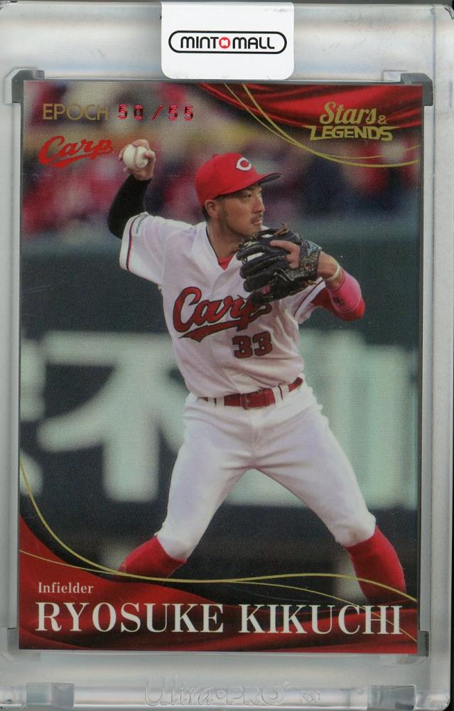 菊池涼介　限定激レアリストバンド　 33番 2個 菊池涼介 限定激レアリストバンド 33番 2個 stars&legends 広島カープ