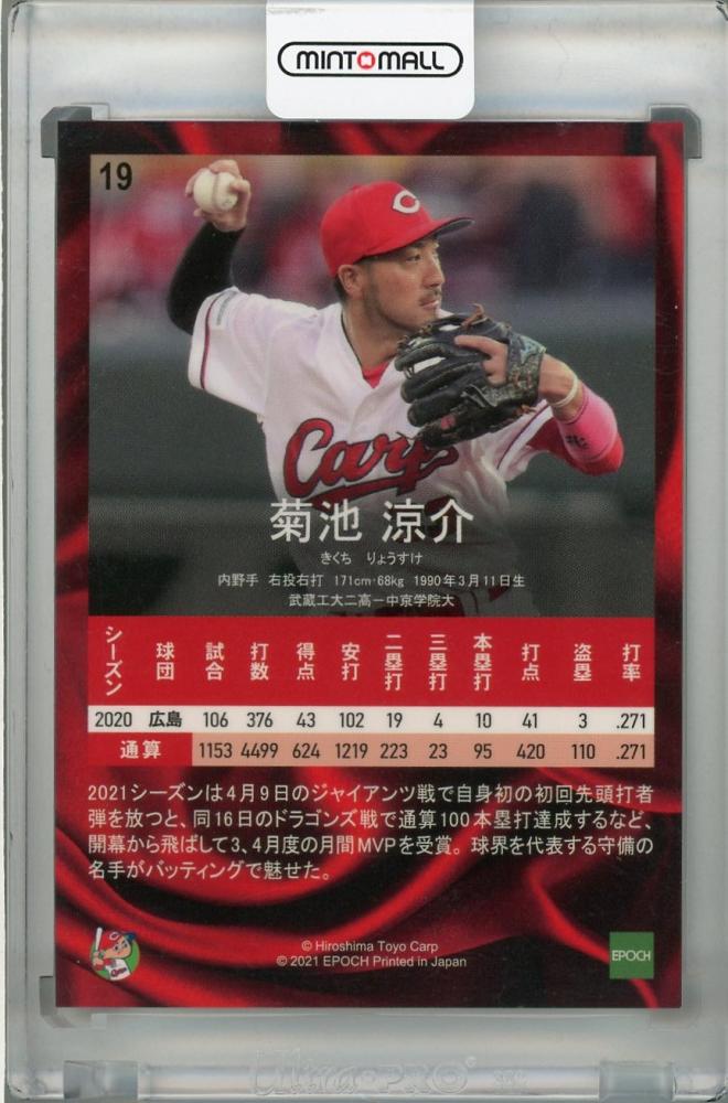 ドリームオーダー 広島カープ SDR 菊池 涼介 ドリームオーダー菊池涼介