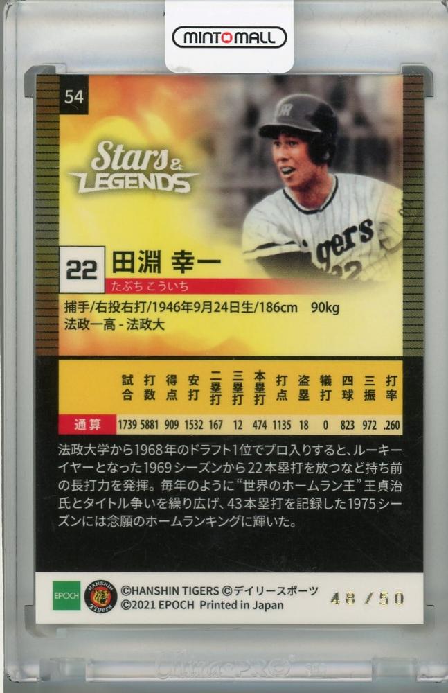 ミントモール / MINT 浦和店 / 2021 EPOCH 阪神タイガース STARS