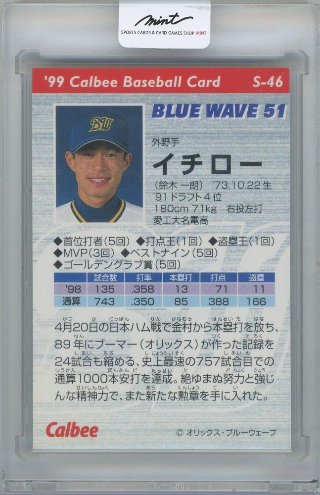 99 プロ野球チップスカード 見易い イチロー