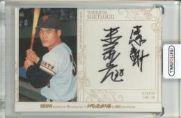 2025 BBM 35周年 末次利光 OB直筆サインカード【053/105】 読売ジャイアンツ