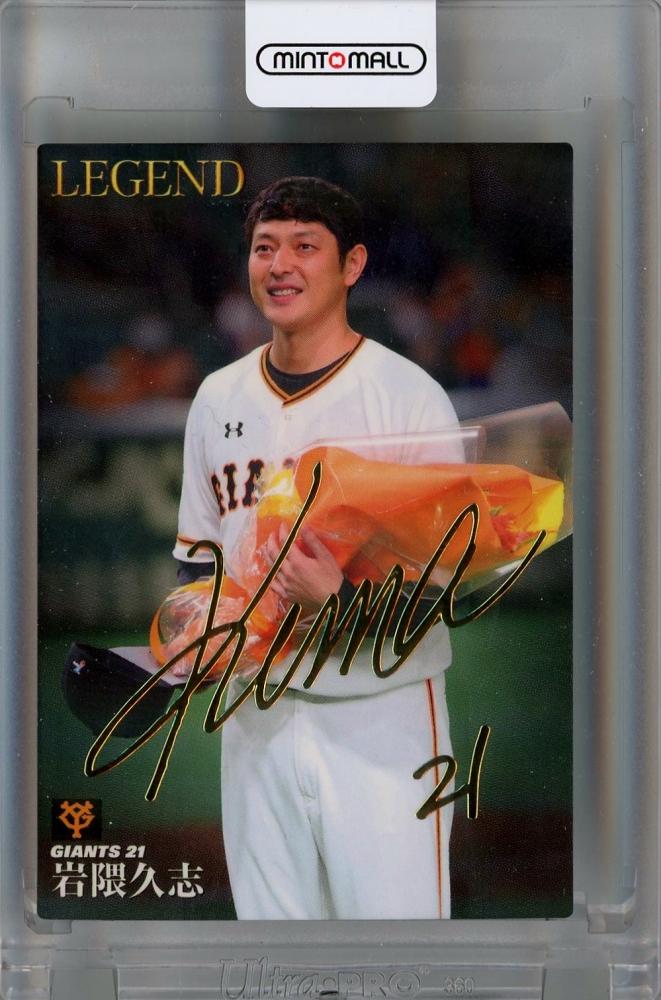 ミントモール / MINT 千葉店 / カルビー プロ野球チップス 2021