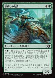 【DFT】【JPN】〈154-C-G〉《獣乗りの先兵/Beastrider Vanguard》