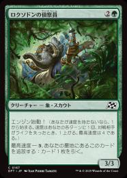 【DFT】【JPN】〈167-C-G〉《ロクソドンの偵察員/Loxodon Surveyor》