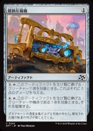 【DFT】【JPN】〈242-C-N〉《屑鉄圧縮機/Scrap Compactor》