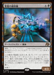 【DFT】【JPN】【Foil】《悪魔の破砕機/Demonic Junker》