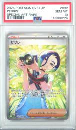 【日本語版】《サザレ/PERRIN》[sv5a](SAR)【PSA10】Gem-MINT