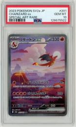 ポケモンカード 【SV2a】《リザードンex/Charizard ex》[201/165](SAR)【PSA10】