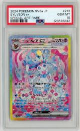 ポケモンカード 【SV8a】《ニンフィアex/Sylveon ex》[212/187](SAR)【PSA10】