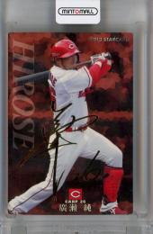 カルビー プロ野球チップス 2013 第3弾  廣瀬純 (広島東洋カープ) 金箔サインカード ※傷あり