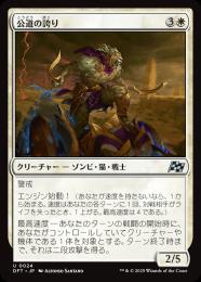【DFT】【JPN】〈024-U-W〉《公道の誇り/Pride of the Road》