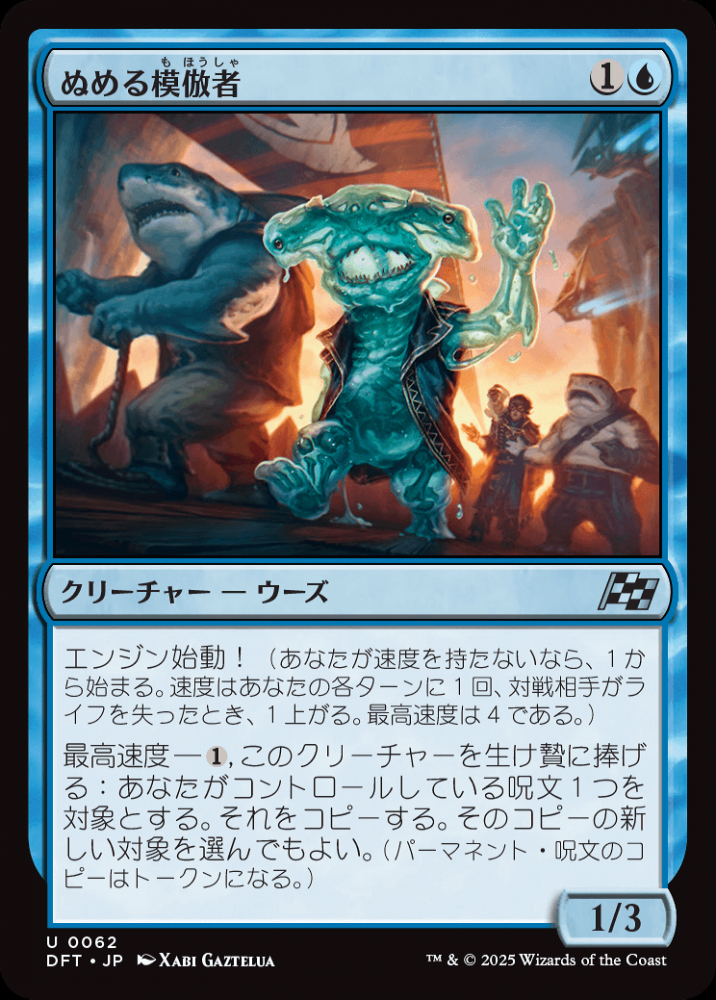 ミントモール / MINT GAMES MTG(東日本橋) / 【DFT】【JPN】〈062-U-U
