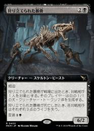 【MKM】【JPN】【Foil】〈400-R-B〉《狩り立てられた暴骨/Hunted Bonebrute》拡張アート版