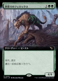【MKM】【JPN】【Foil】《斧折りのフェロックス/Axebane Ferox》拡張アート版
