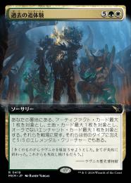 【MKM】【JPN】【Foil】《過去の追体験/Relive the Past》拡張アート版