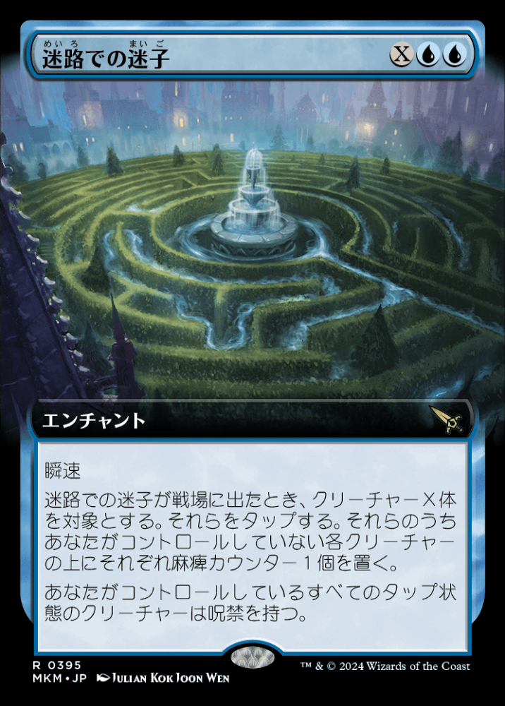 ミントモール / MINT GAMES MTG(東日本橋) / 【MKM】【JPN】〈395-R-U