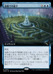 ミントモール / MINT GAMES MTG(東日本橋) / 【MKM】【JPN】《迷路での
