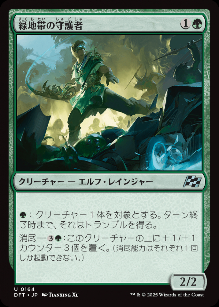 ミントモール / MINT 横浜店 / 【DFT】【JPN】《緑地帯の守護者 ミントモール / MINT 横浜店 / 【DFT】【JPN】《緑地帯の守護者