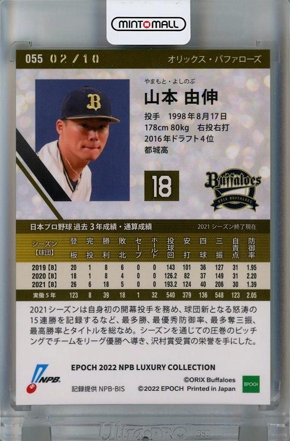 ミントモール / MINT 千葉店 / EPOCH NPB LUXURY COLLECTION 2022 山本