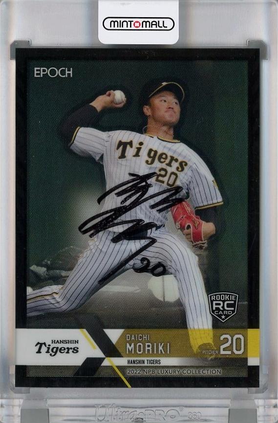 ミントモール / MINT 千葉店 / EPOCH NPB LUXURY COLLECTION 2022 森木 