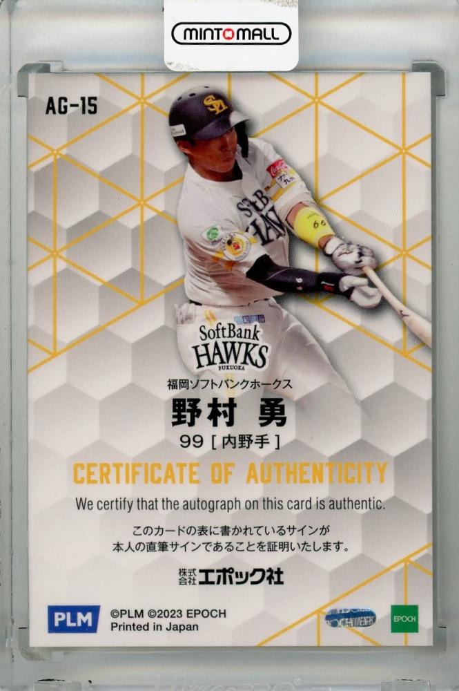 ミントモール / MINT 浦和店 / 2023 EPOCH パシフィック・リーグ