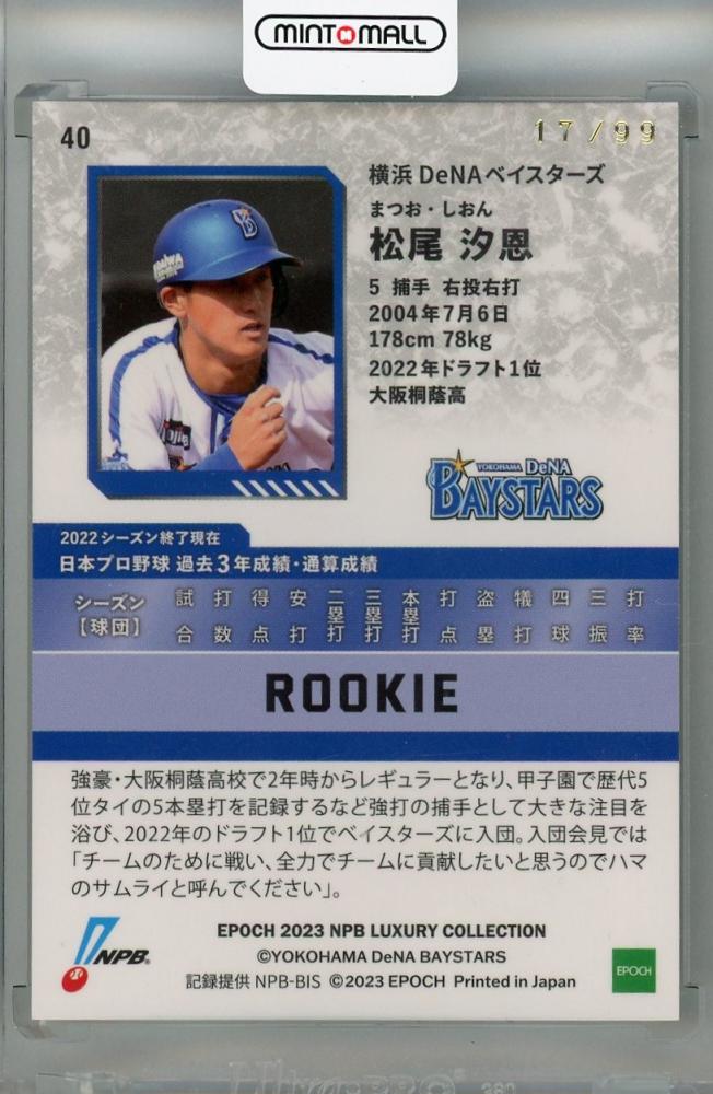 横浜DeNAベイスターズ松尾汐恩Epoch LUXURY 直筆サインカード