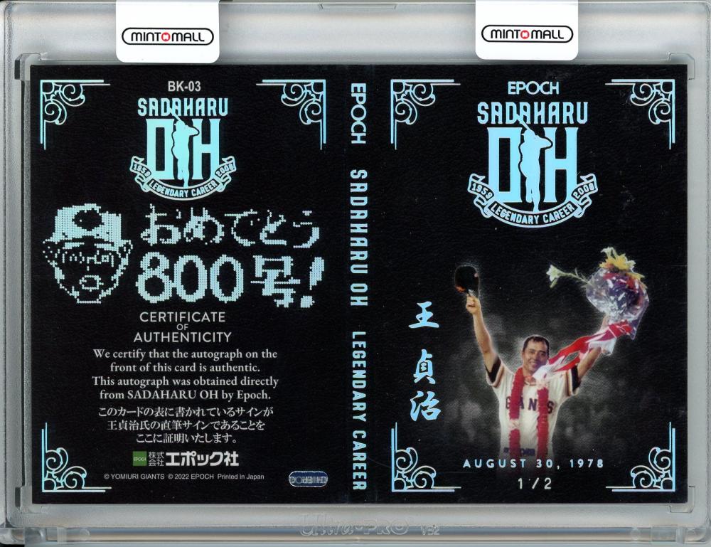 ミントモール / MINT 立川店 / 2022 EPOCH 王貞治 LEGENDARY CAREER SUPER LUXURY BASEBALL  CARD COLLECTION 巨人 王貞治 ブックレット直筆サインカード(1stナンバー!) 1/2