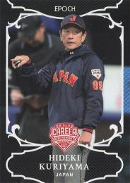 2025 EPOCH プロ野球OBクラブ 野球日本代表 キャリアアチーブメント2024 #15 栗山英樹 レギュラーカード