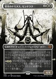 【ONE】【JPN】【Foil】《栄光のドミヌス、モンドラク/Mondrak, Glory Dominus》 胆液版