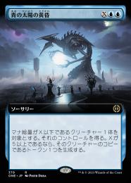ミントモール / MINT GAMES MTG(東日本橋) / 【ONE】【JPN】《青の太陽