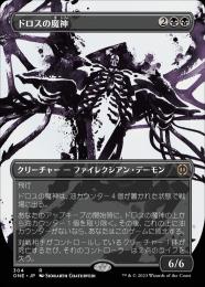 【ONE】【JPN】《ドロスの魔神/Archfiend of the Dross》 胆液版