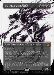 【ONE】【JPN】【Foil】《ファイレクシアの抹消者/Phyrexian Obliterator》 胆液版