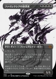 【ONE】【JPN】【コンプリートFoil】《ファイレクシアの抹消者/Phyrexian Obliterator》 胆液版