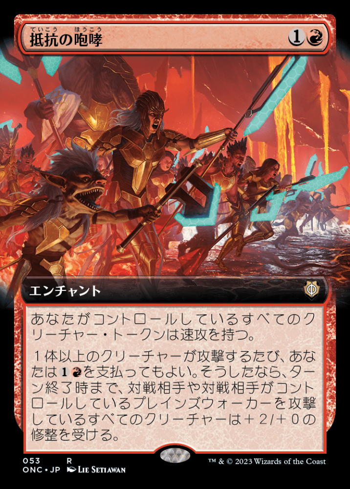 ミントモール / MINT GAMES MTG(東日本橋) / 【ONC】【JPN】《抵抗の