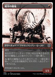血の長の刃 [ZEN] Foil 【BIGWEB | MTG】日本最大級の激安カード