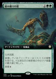 【ONC】【JPN】《絡み織りの鎧/Tangleweave Armor》 拡張アート版
