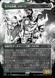mtg 生ける治療、メリーラ　AP アーティストプルーフ non foil ミントモール / MINT GAMES MTG(東日本橋) / 【ONE】【ENG】《生ける