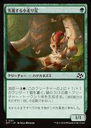 【DFT】【JPN】〈181-C-G〉《突進する小走り足/Stampeding Scurryfoot》