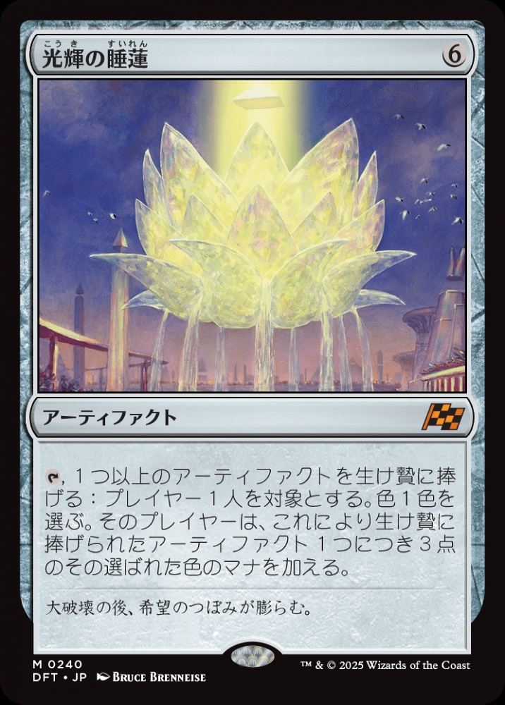 FOIL)(ショーケース枠)光輝の睡蓮/Radiant Lotus《日本語》【DFT】